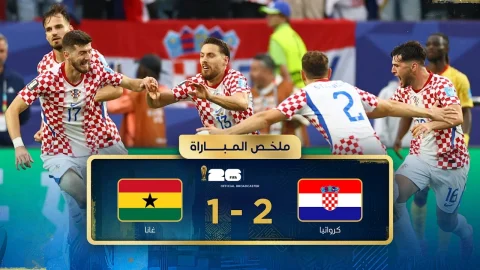 ملخص مباراة كرواتيا وغانا دور المجموعات - كأس العالم FIFA 2026™