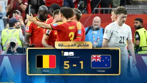 ملخص مباراة نيوزيلندا وبلجيكا دور المجموعات - كأس العالم FIFA 2026™