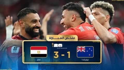 ملخص مباراة نيوزيلندا ومصر دور المجموعات - كأس العالم FIFA 2026™