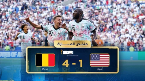 ملخص مباراة أمريكا وبلجيكا الدور ثمن النهائي - كأس العالم FIFA 2026™