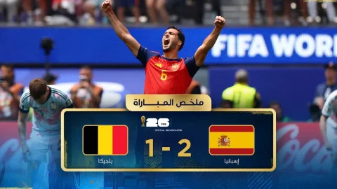 ملخص مباراة إسبانيا وبلجيكا الدور ربع النهائي - كأس العالم FIFA 2026™