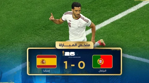ملخص مباراة البرتغال وإسبانيا الدور ثمن النهائي - كأس العالم FIFA 2026™