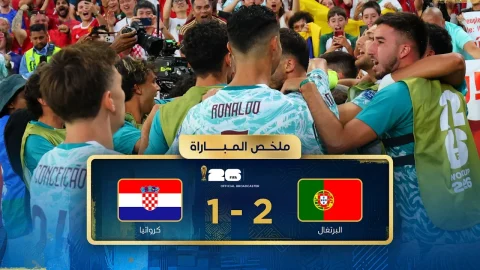 ملخص مباراة البرتغال وكرواتيا دور الـ32 - كأس العالم FIFA 2026™