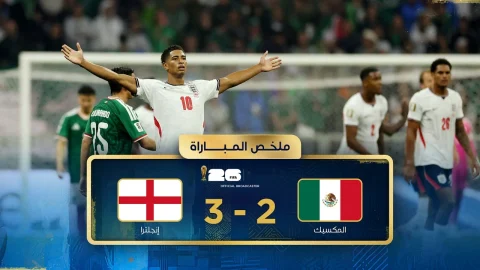 ملخص مباراة المكسيك وإنجلترا دور الـ 16 - كأس العالم FIFA 2026™