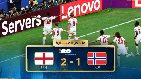 ملخص مباراة النرويج وإنجلترا الدور ربع النهائي - كأس العالم FIFA 2026™