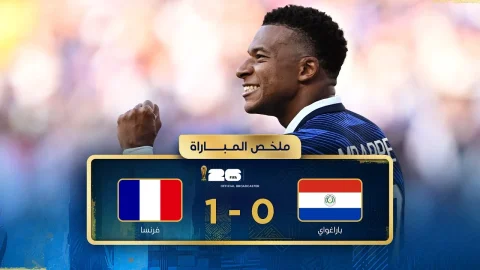 ملخص مباراة باراغواي وفرنسا دور الـ 16 - كأس العالم FIFA 2026™