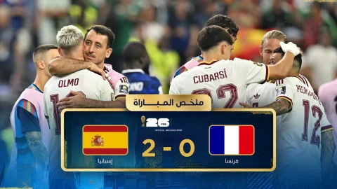ملخص مباراة فرنسا وإسبانيا الدور نصف النهائي - كأس العالم FIFA 2026™