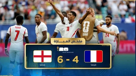 ملخص مباراة فرنسا وإنجلترا تحديد المركز الثالث - كأس العالم FIFA 2026™