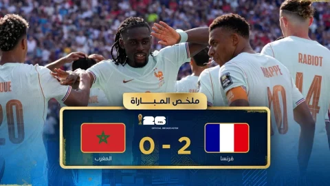 ملخص مباراة فرنسا والمغرب الدور ربع النهائي - كأس العالم FIFA 2026™