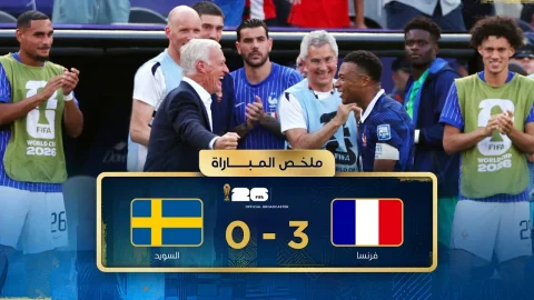 ملخص مباراة فـرنسا والسويد دور الـ32 - كأس العالم FIFA 2026™