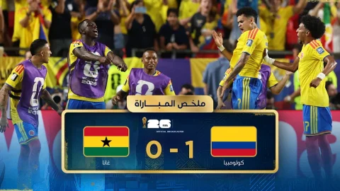 ملخص مباراة مباراة كولومبيا وغانا دور الـ32 - كأس العالم FIFA 2026™
