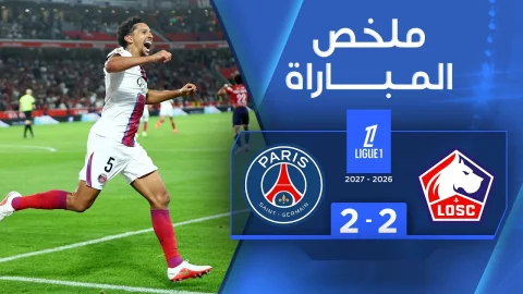 ملخص مباراة ليل وباريس سان جيرمان الدوري الفرنسي - الجولة 2