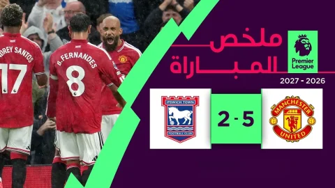 ملخص مباراة مانشستر يونايتد وإبسويتش تاون الدوري الإنجليزي الممتاز